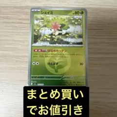 【まとめ買い】シェイミ 012/193