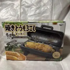 未開梱、焼き芋&焼きとうもろこしメーカーのサムネイル