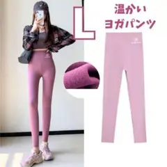 ヨガパンツ 美脚 フリース 伸縮 ハイウエスト スキニーレギンス ピンク L