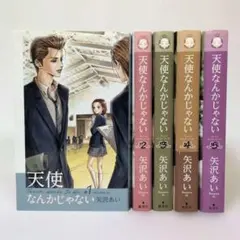 天使なんかじゃない 初版　矢沢あい 2026年最新】天使なんかじゃない 初版の人気アイテム - メルカリ