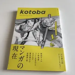 kotoba 2023年冬号 No.30