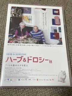 ハーブ＆ドロシー ふたりからの贈り物 DVD - メルカリ