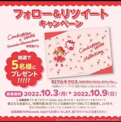 CCさくら.カードキャプターさくら サンリオWEBくじ モアチャン