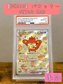 2026年最新】バオッキーvstar sar psa10の人気アイテム - メルカリ