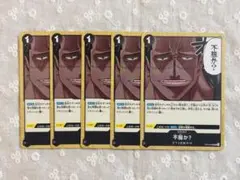 ワンピースカード　不服か？　UC 5枚セット