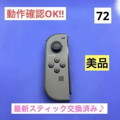 【美品】JOY-CON (L)グレージョイコン左