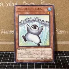 ファーストペンギン