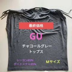 GU　レディース　トップス　М