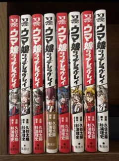 ウマ娘プリティーダービーシンデレラグレイ 1-8巻セット