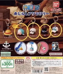 ワンピース めじるしアクセサリー　4種