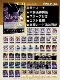 ワンピースカード 紫黄ロシナンテ 構築済みデッキ - メルカリ
