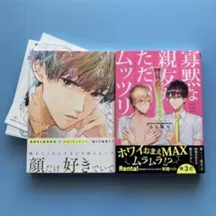 blコミック2冊【金魚鉢でめ・GO毛力】君の顔が好きだ・寡黙な親友がただの…