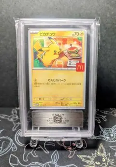 ARS10 ピカチュウ マクドナルド ハッピーセット2025 ≧ PSA10 ④