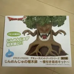 ドラゴンクエスト じんめんじゅの植木鉢 種付き栽培キット