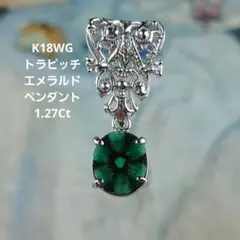 K18WGトラピッチェエメラルド　ダイヤモンドペンダント　18金　ダイヤ K18WGトラピッチェエメラルド ダイヤモンドペンダント 18金