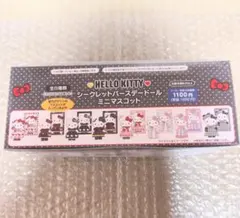 匿名配送】ハローキティシークレットバースデードールミニマスコット 