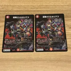 デュエルマスターズ 超竜ヴァルキリアス 2枚セット - メルカリ