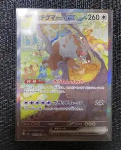 ポケモンカード　ガチグマアカツキex SAR 091/066