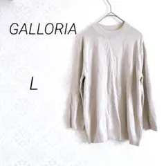 GALLORIA ギャローリア　ニット　L グレー＆ゴールド