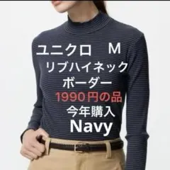 新品 ユニクロ ボーダーリブハイネック　長袖 M1枚 リブハイネック　ハイネック