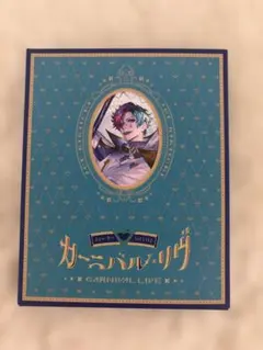 ジョー・力一 1st LIVE カーニバル・リヴ グッズセット
