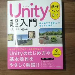 Unity 超入門