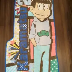 おそ松さん おそろ松 バスタオル vol.1 十四松 - メルカリ