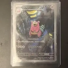 2026年最新】ポケモンカード ヤドンarの人気アイテム - メルカリ