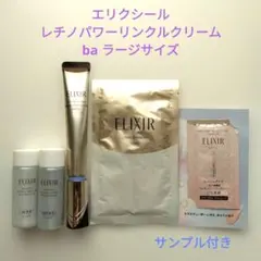 エリクシール レチノパワーリンクルクリーム ba L ラージサイズ本体 22g