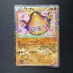 ポケモンカード マッギョ 012/020 sc - メルカリ