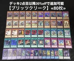 即日発送！】遊戯王 ブリッツクリークデッキ スリーブ付き - メルカリ