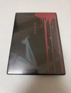 ヴィドール☆「四月二十六日、初体験…」 ライブDVD - メルカリ