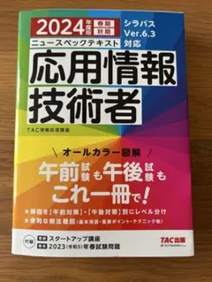 2025年最新】TAC 応用情報技術者試験の人気アイテム - メルカリ
