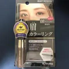 ヘビーローテーション カラーリングアイブロウ 08 アッシュグレー 8g