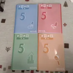 2026年最新】四谷大塚 夏期講習 5年の人気アイテム - メルカリ