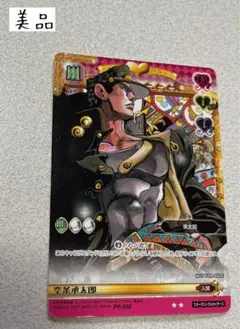 ジョジョの奇妙な冒険 ABCカード 空条承太郎　1枚　美品