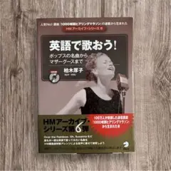 英語で歌おう! ポップスの名曲からマザーグースまで