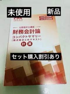 2026年最新】cpa 公認会計士 2027の人気アイテム - メルカリ
