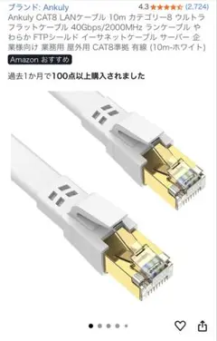Ankuly CAT8 LANケーブル 10m ホワイト