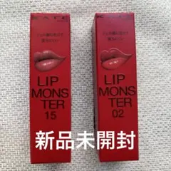 新品未開封　KATE LIP MONSTER 02、15 2本セット