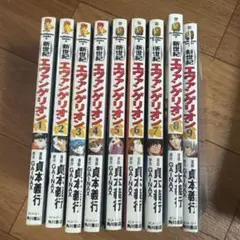 新世紀エヴァンゲリオン 1〜9巻セット
