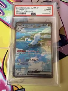 チルタリスex SAR PSA10