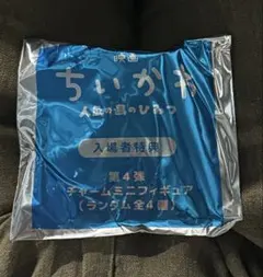 映画 ちいかわ 人魚の島のひみつ 入場者特典 めじるしアクセサリー 未開封