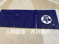 2026年最新】芹沢銈介 カーテン・ブラインドの人気アイテム - メルカリ