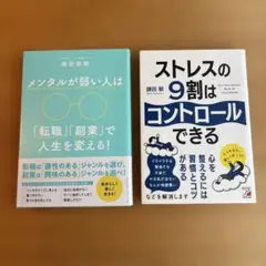ストレスで、あなたの骨がゆがんでいます! - メルカリ