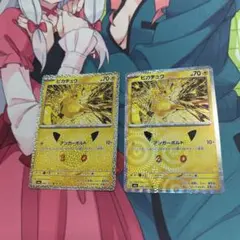 【ポケモンカード】ピカチュウ 30周年 30 2枚セット