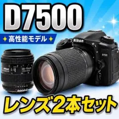 【ショット数4942枚】Nikon D7500 レンズ2本セット 高性能 ショット数4942枚】Nikon D7500 レンズ2本セット 高性能 - メルカリ