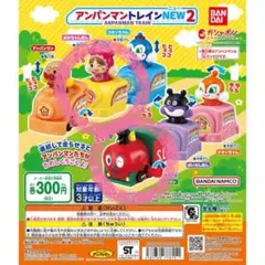 アンパンマントレインNEW2 2個セット