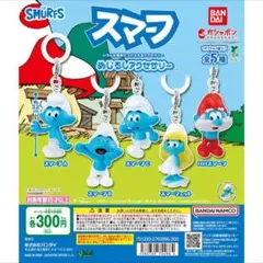 スマーフ めじるしアクセサリー スマーフB