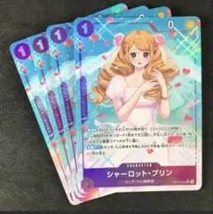 シャーロット・プリン　sp 4枚 シャーロット・プリン sp 4枚セット シャーロット・プリン 【4枚